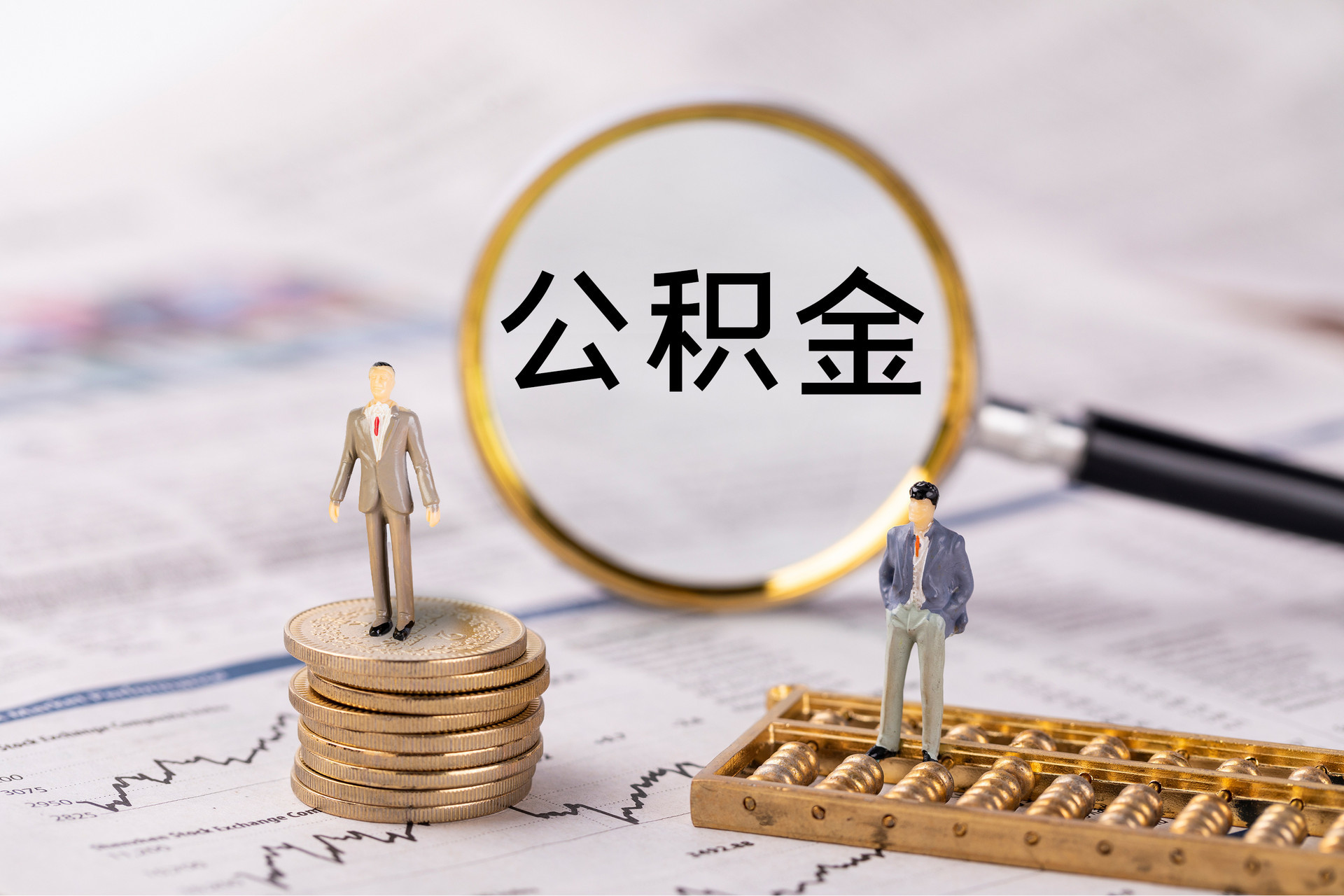 榆林公积金代办公司