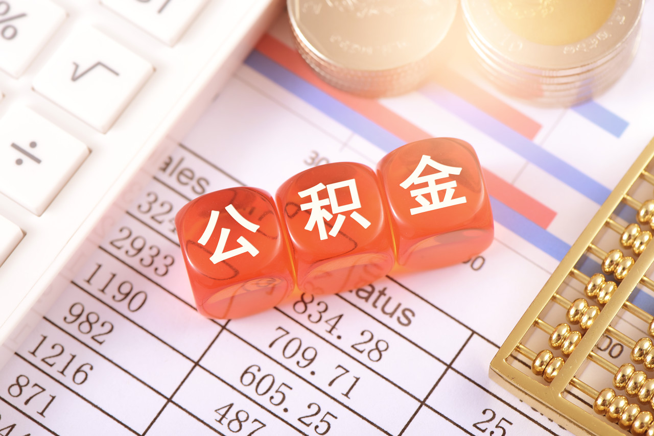 榆林公积金提取代办