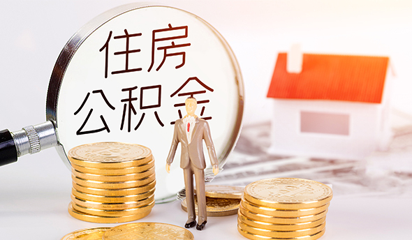 榆林公积金代办中介-住房公积金购房代办